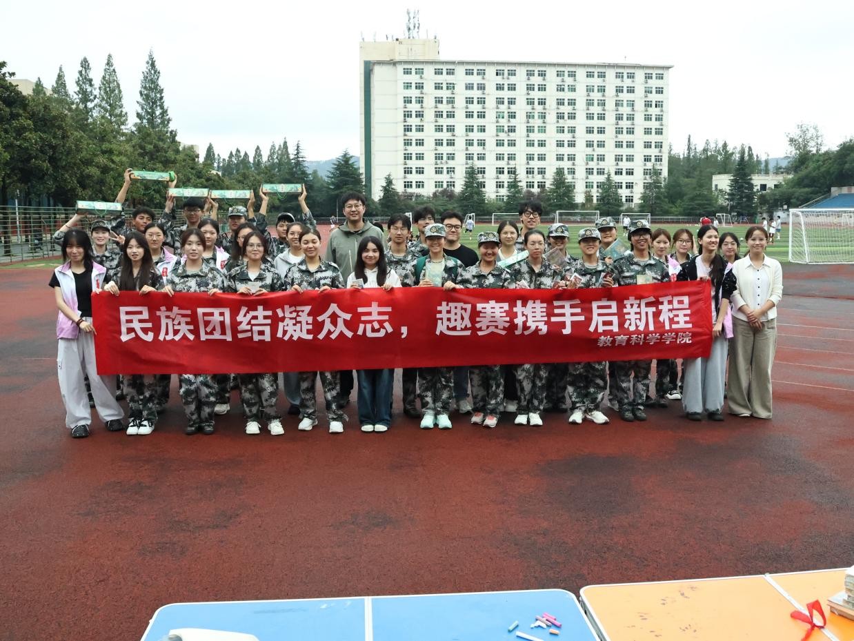 民族团结聚手足 赛场同心展风采 ——教...